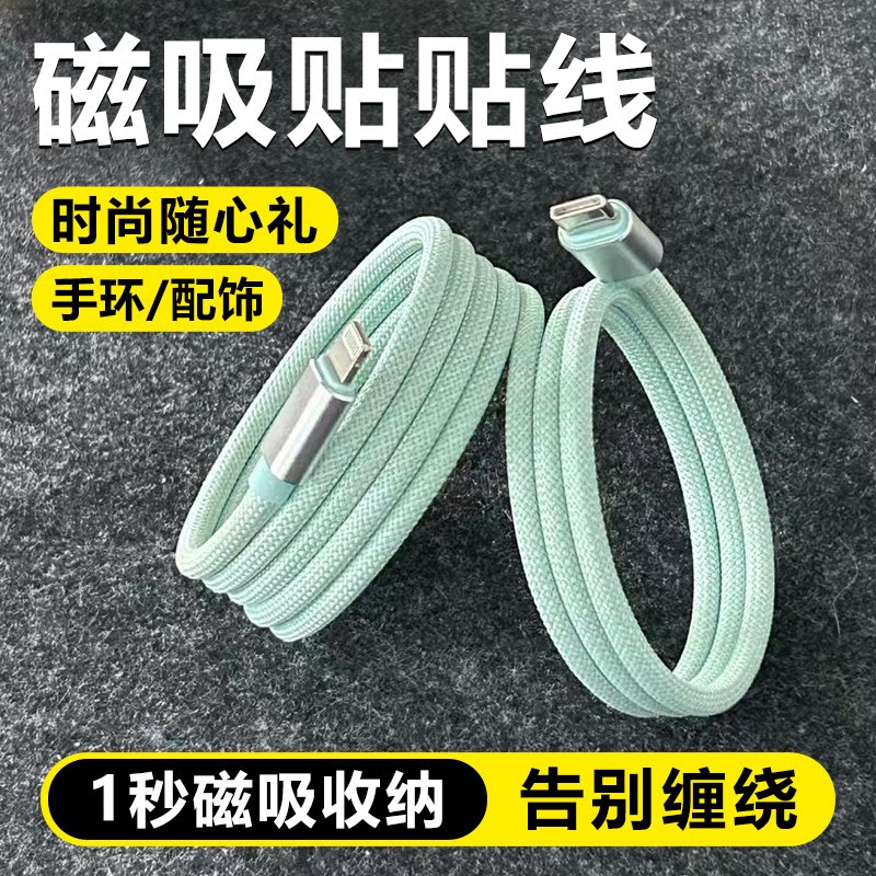 快充磁吸贴线CarPlay充电线双头Type-C数据线贴贴线PD100W快充线适用苹果15-17promax磁吸充电线数据线