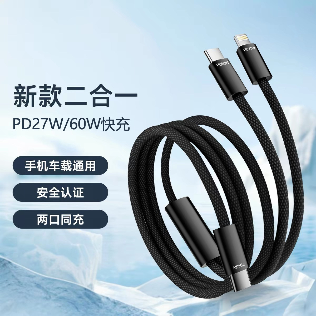 一拖二60w数据线适用华为苹果图片