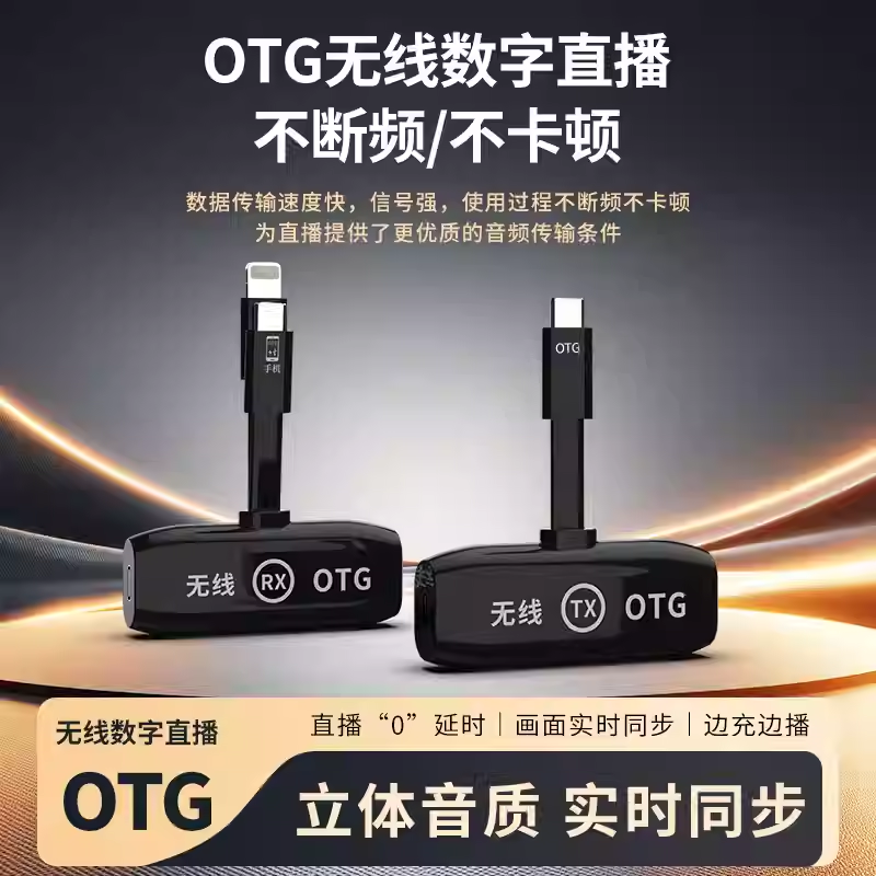 OTG无线直播一号转换器适用于声卡秒变无线数字声卡适用平板iPad苹果15/16promax华为小米手机