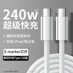 PD240W快充数据线适用于苹果16华为小米笔记本平板iPhone15充电线