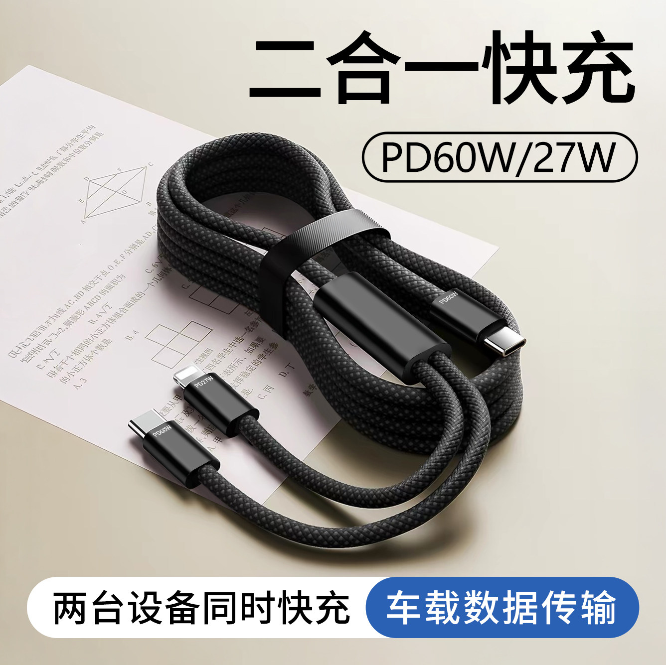 适用苹果8-16车载编织USB数据线