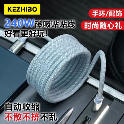 数据线贴贴线PD100W苹果充电线磁吸车载CarPlay充电线双头Type-C适用苹果15-17promax车载充电线快充线