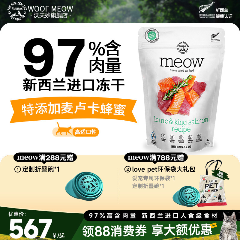 Meow猫冻干新西兰进口无谷猫粮