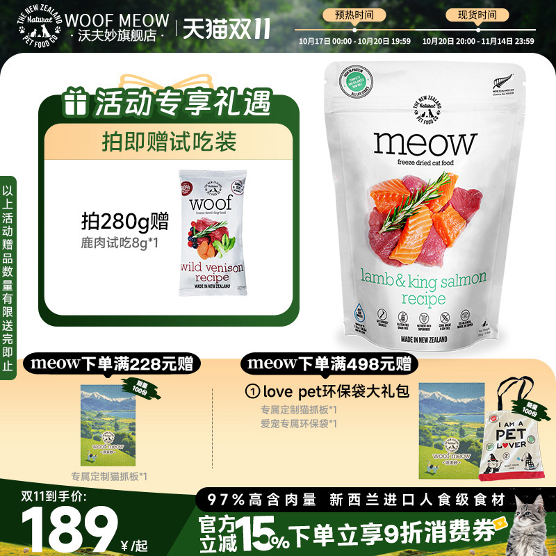 Meow冻干成猫幼猫新西兰主食冻干