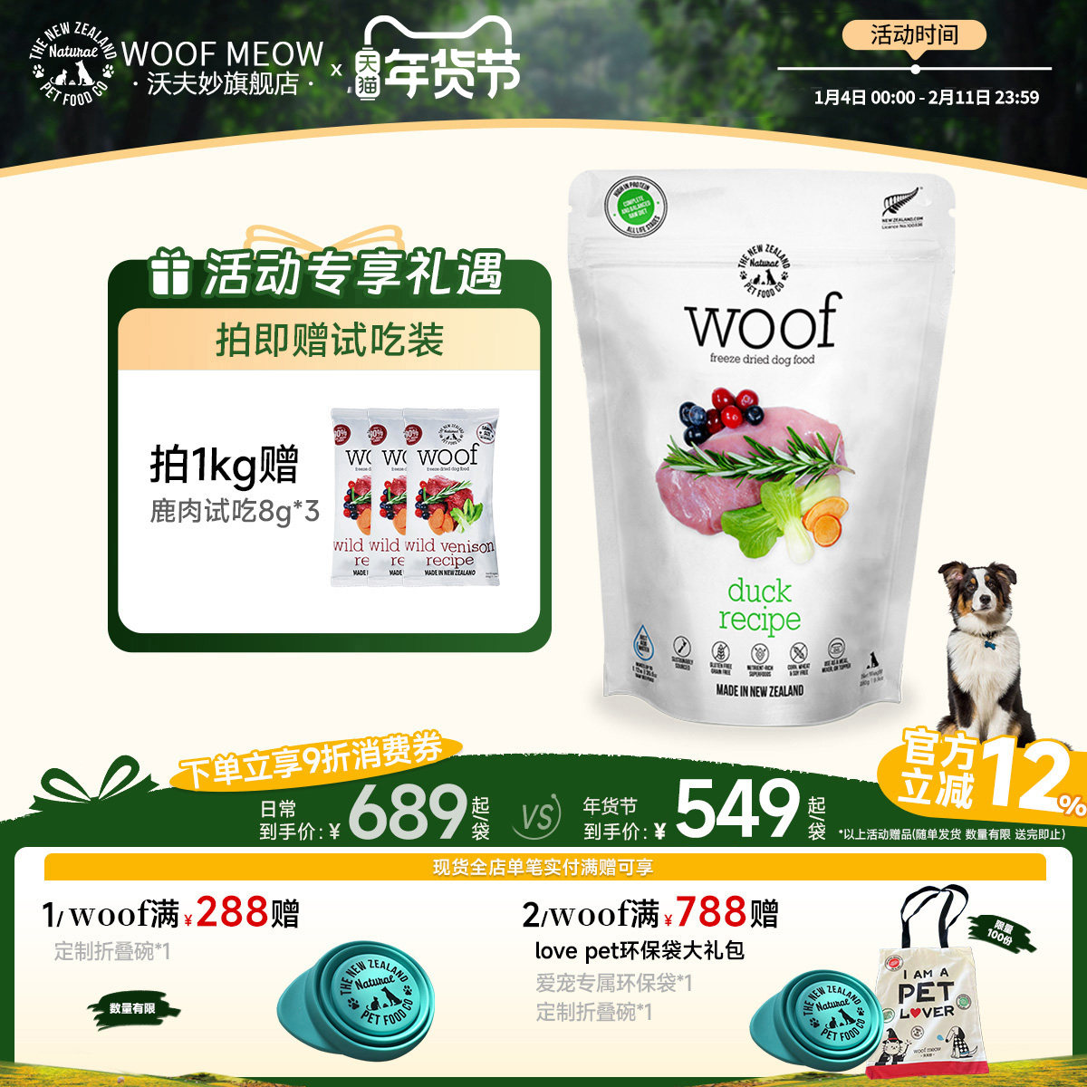 Woof官方旗舰店沃夫妙新西兰冻干狗粮负鼠鸡鸭肉幼犬宠物狗狗零食,宠物/宠物食品及用品,狗冻干零食,淘宝优惠券,粉丝福利购,淘宝优惠卷