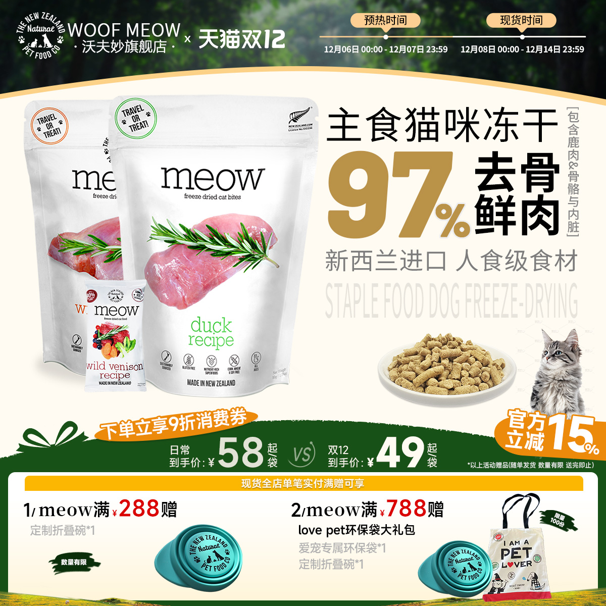 Meow猫主食冻干生骨肉无谷高蛋白