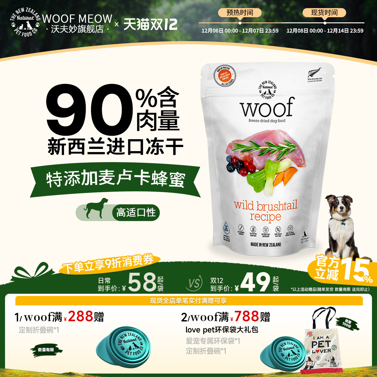 Woof新西兰进口狗狗主食冻干