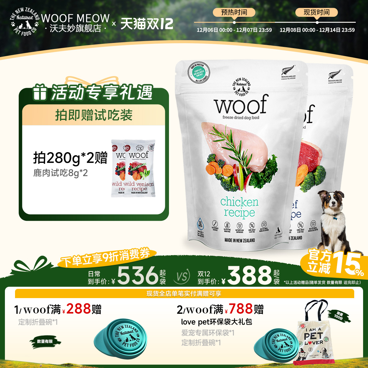 Woof新西兰进口狗狗主食冻干