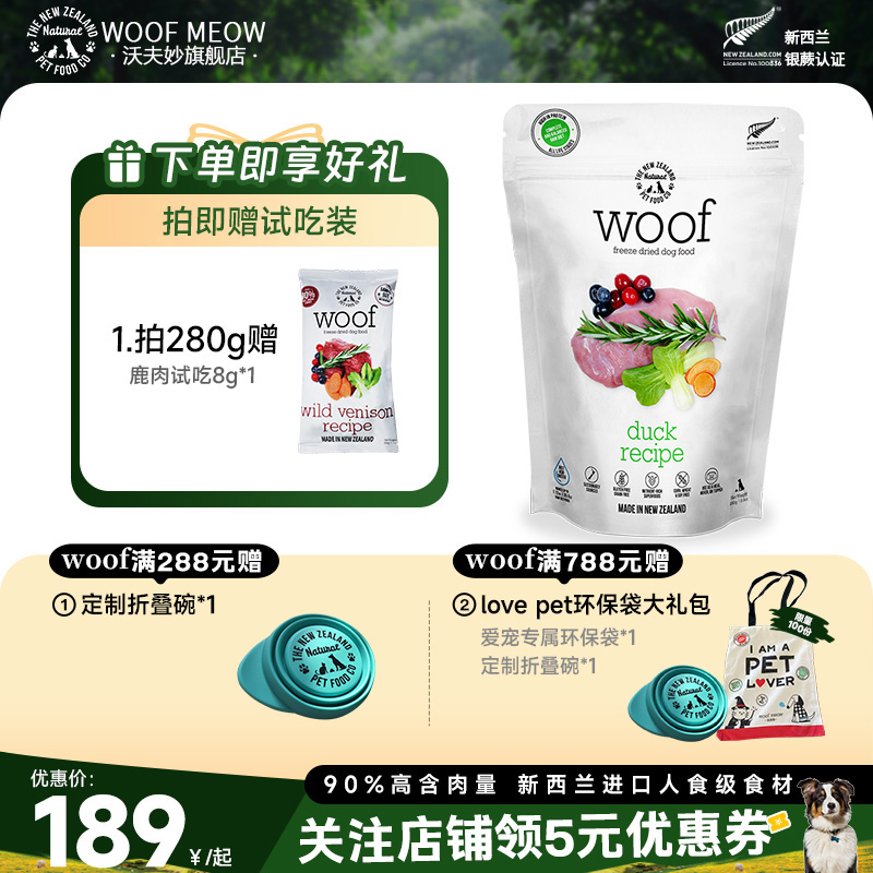 Woof主食冻干生骨肉新西兰进口