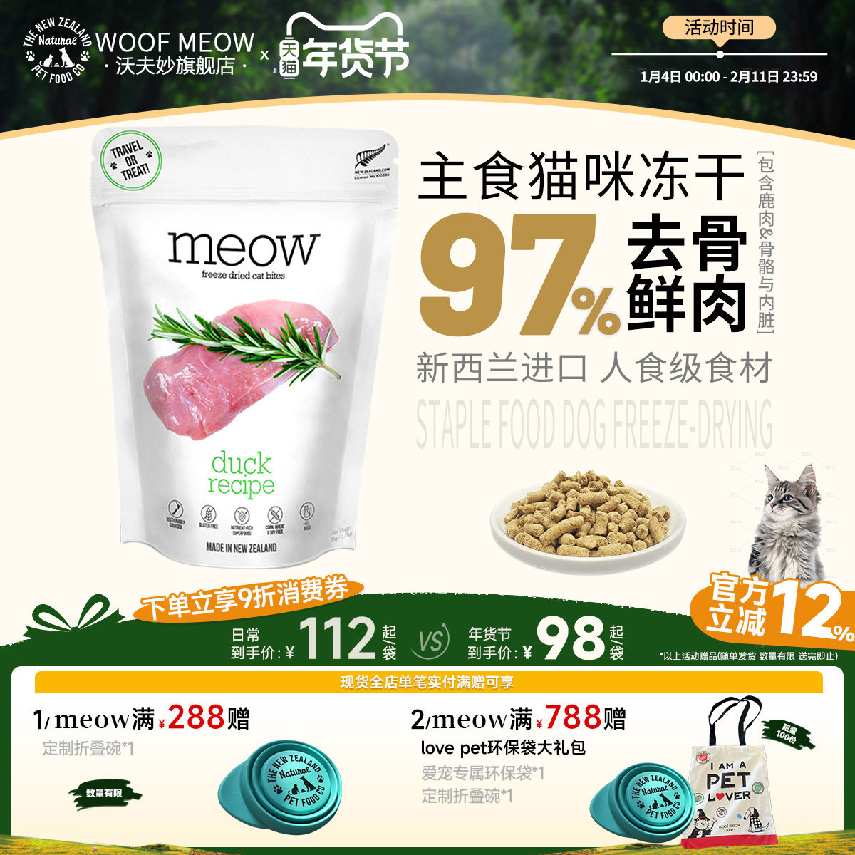 Meow冻干猫咪羊肉鳕鱼鲑鱼新西兰进口主食冻干生骨肉无谷全期猫粮,宠物/宠物食品及用品,猫冻干零食,淘宝优惠券,粉丝福利购,淘宝优惠卷
