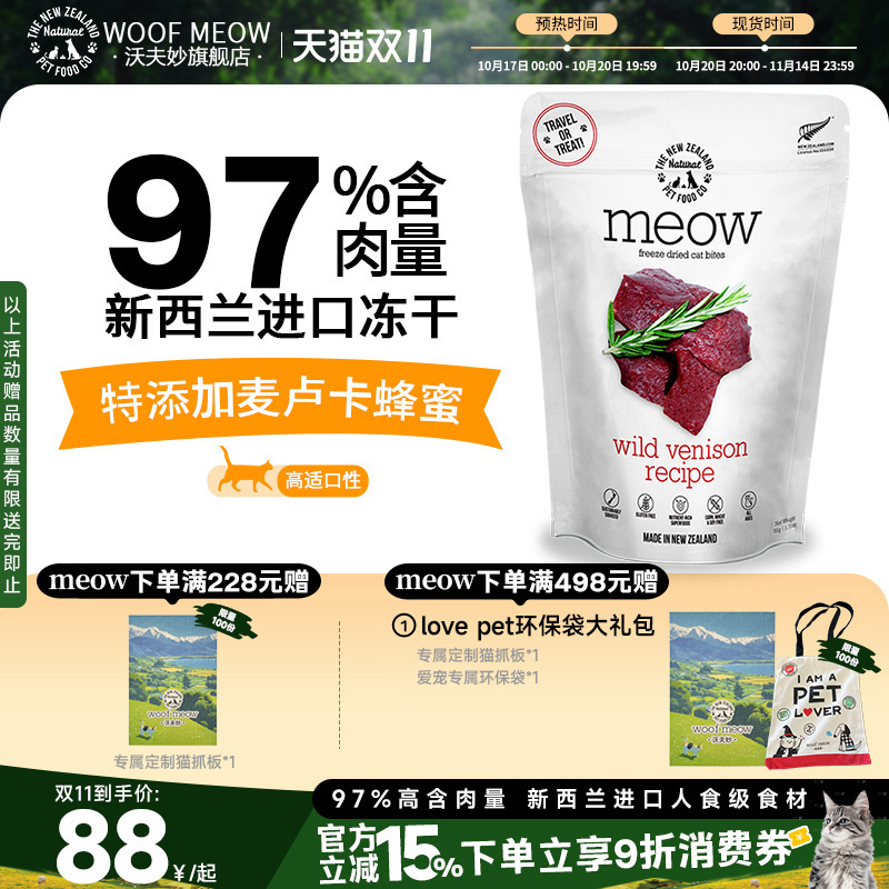 Meow猫咪主食冻干生骨肉猫粮