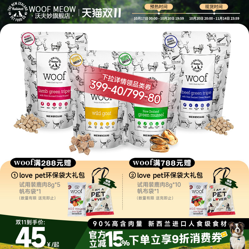 Woof冻干零食绿唇贻贝