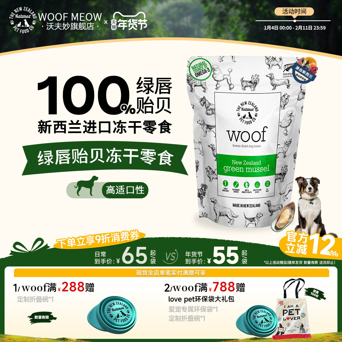 Woof冻干狗零食新西兰进口绿唇贻贝高蛋白营养幼犬通用零食50g,宠物/宠物食品及用品,狗冻干零食,淘宝优惠券,粉丝福利购,淘宝优惠卷