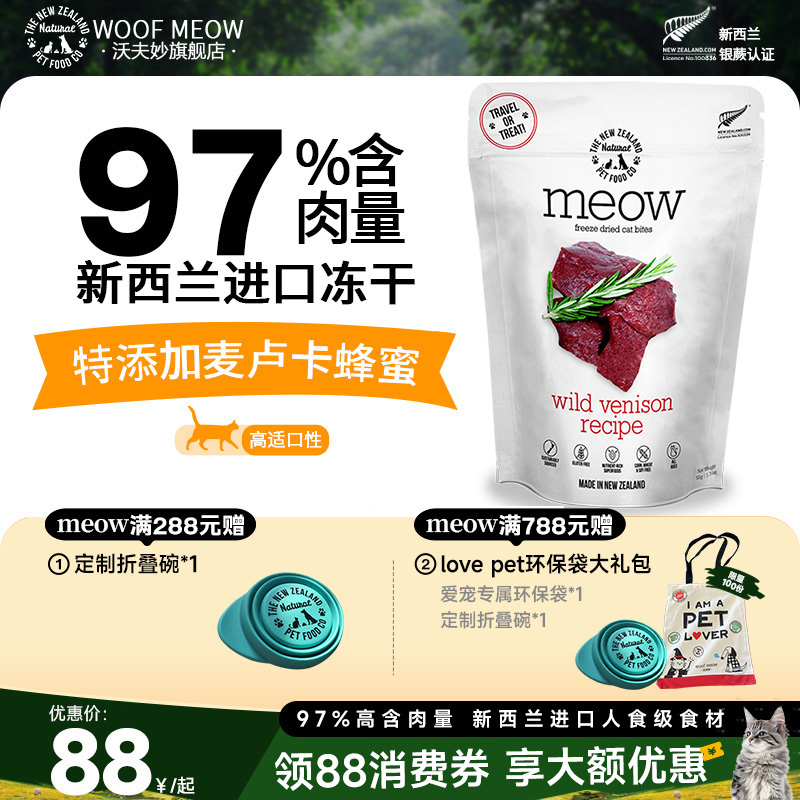 Meow猫咪主食冻干生骨肉猫粮