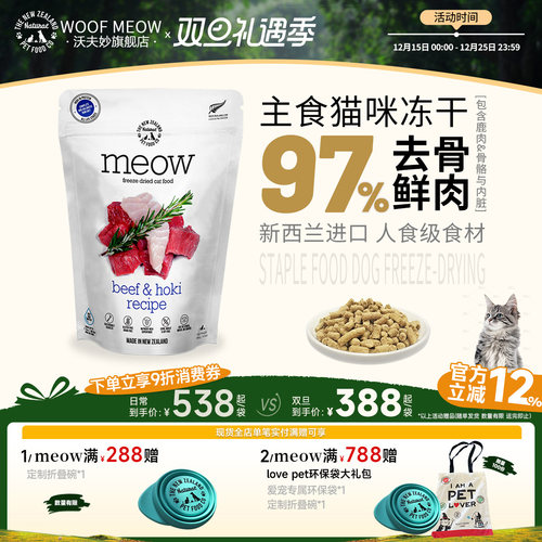 Meow猫咪主食冻干生骨肉猫粮