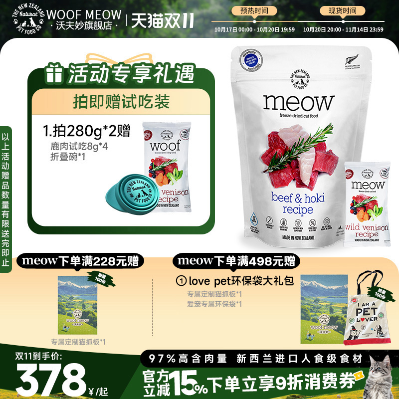 Meow猫咪主食冻干生骨肉猫粮