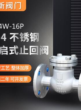 304不锈钢旋启式止回阀单向阀H44WH41W工业管道逆止阀DN50DN200