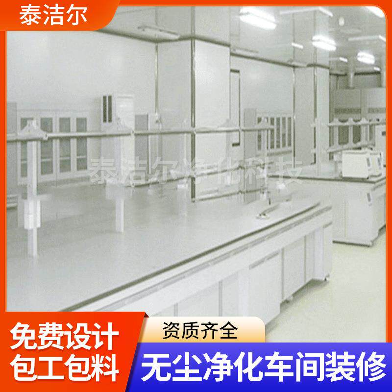 深圳净化工程安装公司实验室装修无尘车间净化工程厂房装修设计