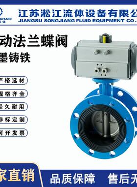 气动法兰蝶阀D641XP-16Q软密封球墨铸铁快速切断阀气动蝶阀防爆