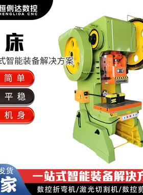 国标16吨冲床厂家JB23小型电动冲床精密深喉金属五金件冲床加工