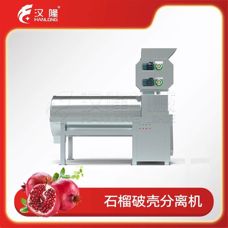 厂家直销不锈钢工业石榴破壳分离机简单操作壳肉分离快速效率高,清洗/食品/商业设备,其他食品加工设备,淘宝优惠券,粉丝福利购,淘宝优惠卷