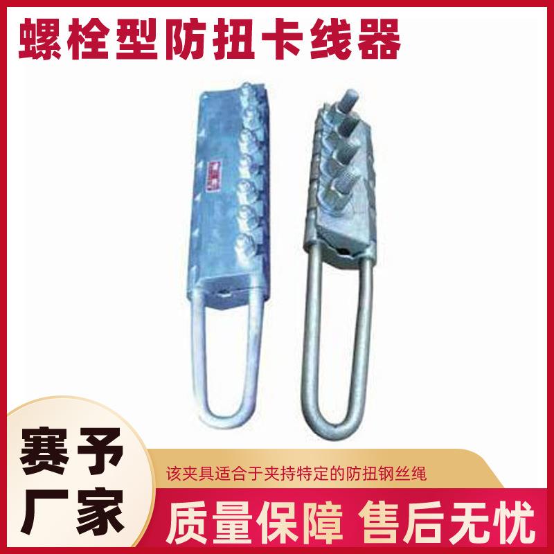 SKGF-2圆股钢丝绳卡线器螺栓型防扭卡线钳SKGF-3电力施工紧线器