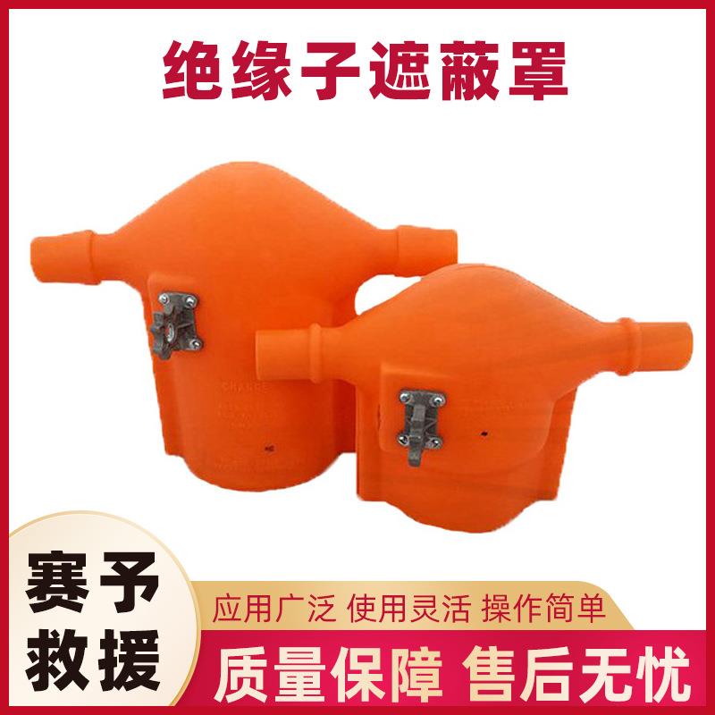25kv绝缘子遮蔽罩带电作业导线遮盖罩电力施工导线针式防护罩