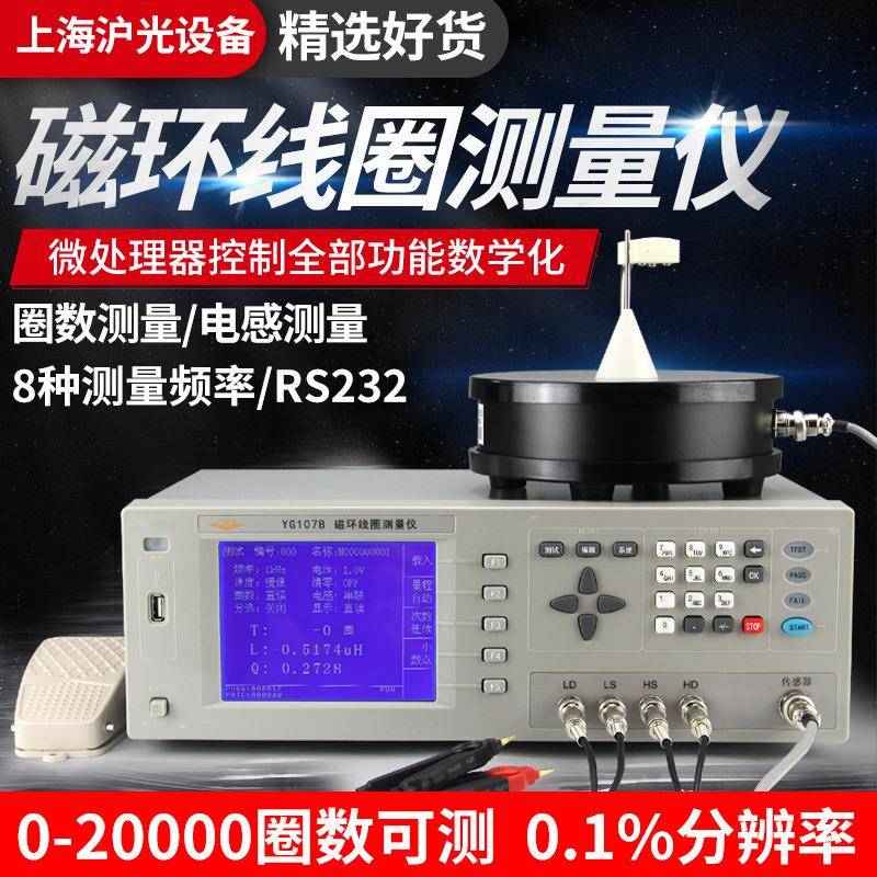 线圈测量仪磁环形电机绕组变压器线圈匝数检测仪YG107A107B