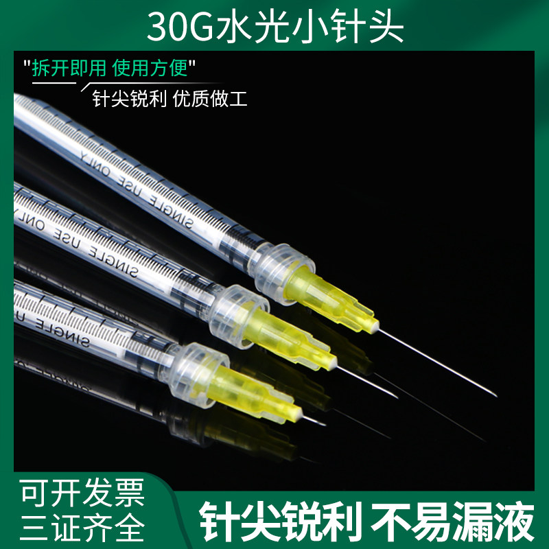 一次性小针头30G医用13mm4毫米25近韩国式注射器针水光显微针