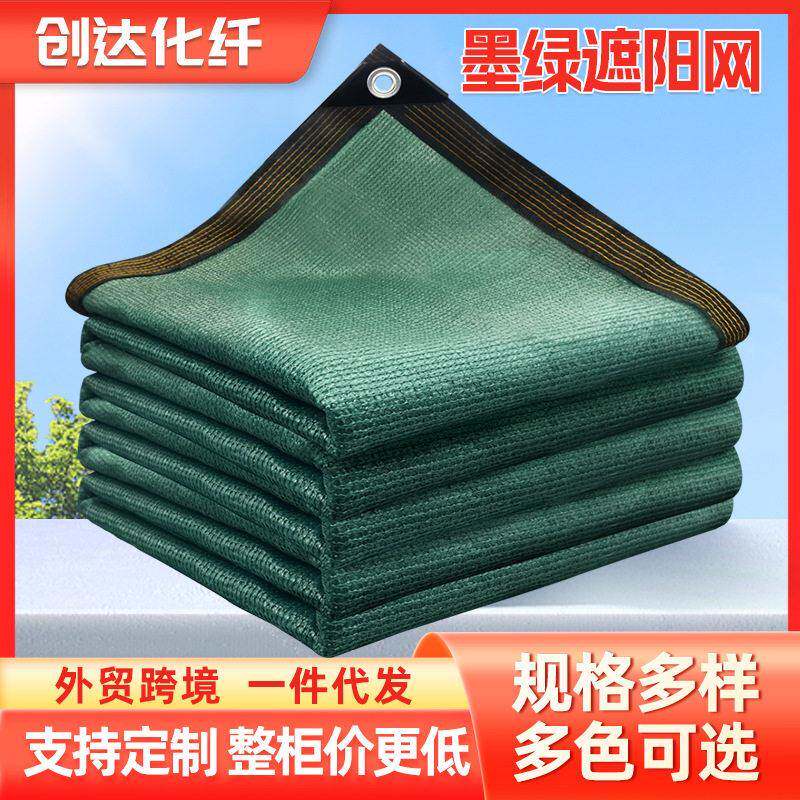 定制跨境墨绿遮阳网户外加密防晒网庭院加厚遮阴网包边打孔遮阳网