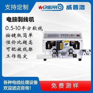 SU-A10全自动电线铜线10平方剥皮机剥线机