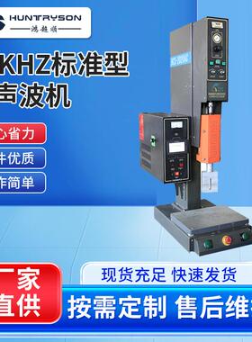 20KHz超声波塑料焊接机自动追频热熔点焊设备大功率abs塑料熔接机