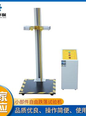 新款自由跌落试验机手机跌落试验台小部件零件电子产品跌落测试仪