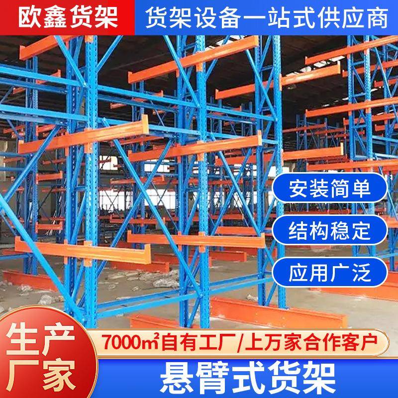 单双面悬臂式货架重型钢材结构仓库存放架立体长件管件存放式货架