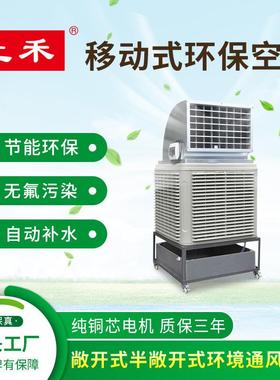 移动式水空调TUHE工业移动环保水冷空调蒸发式车间降温制冷设