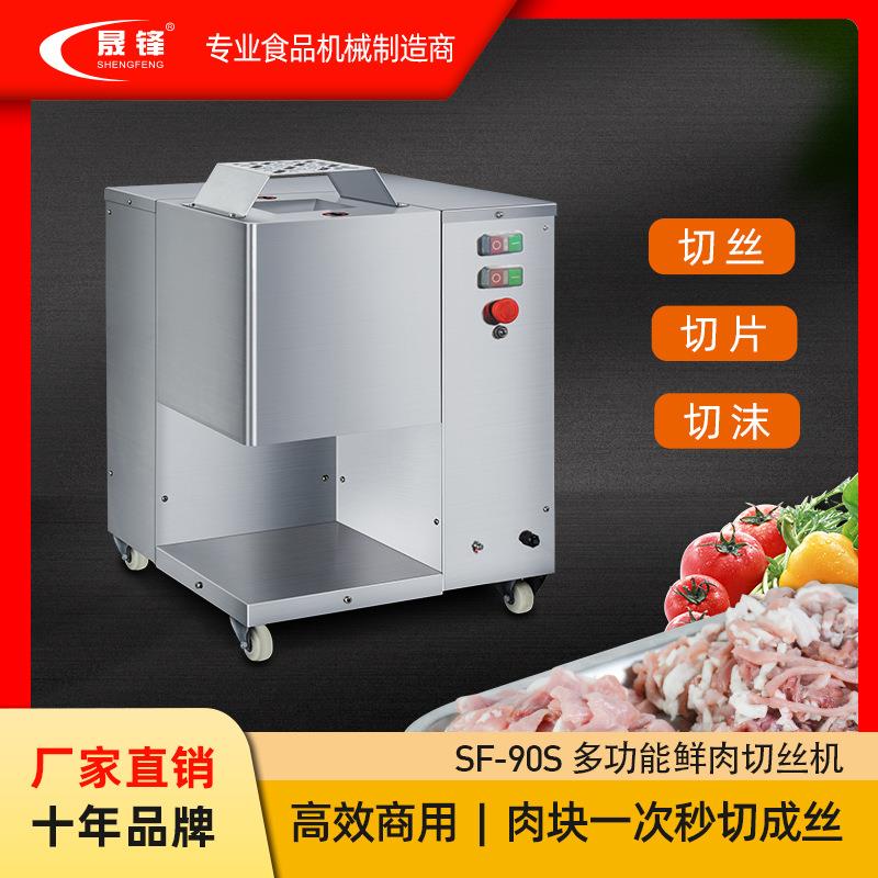 鲜肉切丝机切片机自动切丝机电动多功能切丝机