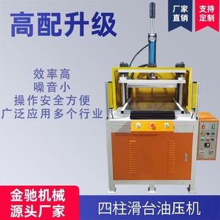 东莞液压机源头厂家供应四柱油压机滑台液压冲床自动送料压力机