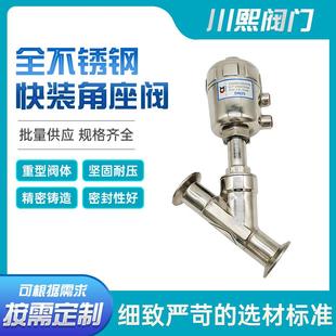换向合金钢阀门 SUS04全不锈钢气动角座阀二通式