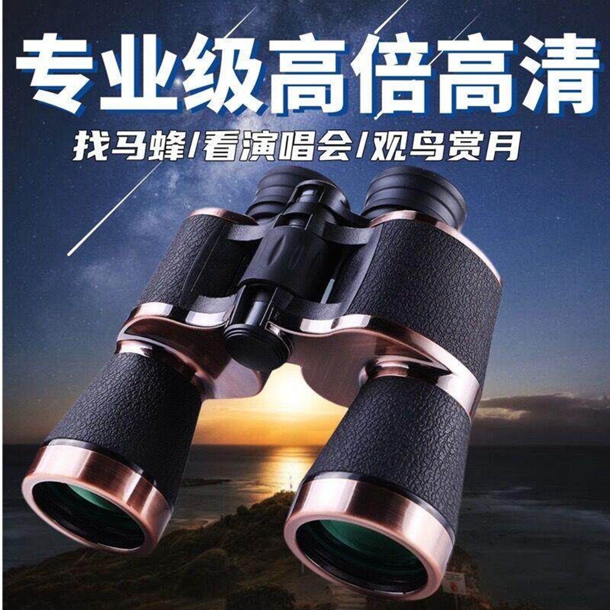 海客20X50双筒望远镜高倍高清夜视专业级寻蜂演唱会户外望眼镜