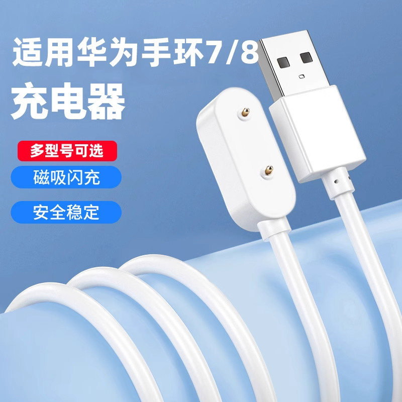 适用华为手环9充电8底座watch荣耀7表带fit3充电线watchfit2儿童NFC手表6pro电话4x磁吸式5x数据线xpro充电器图片