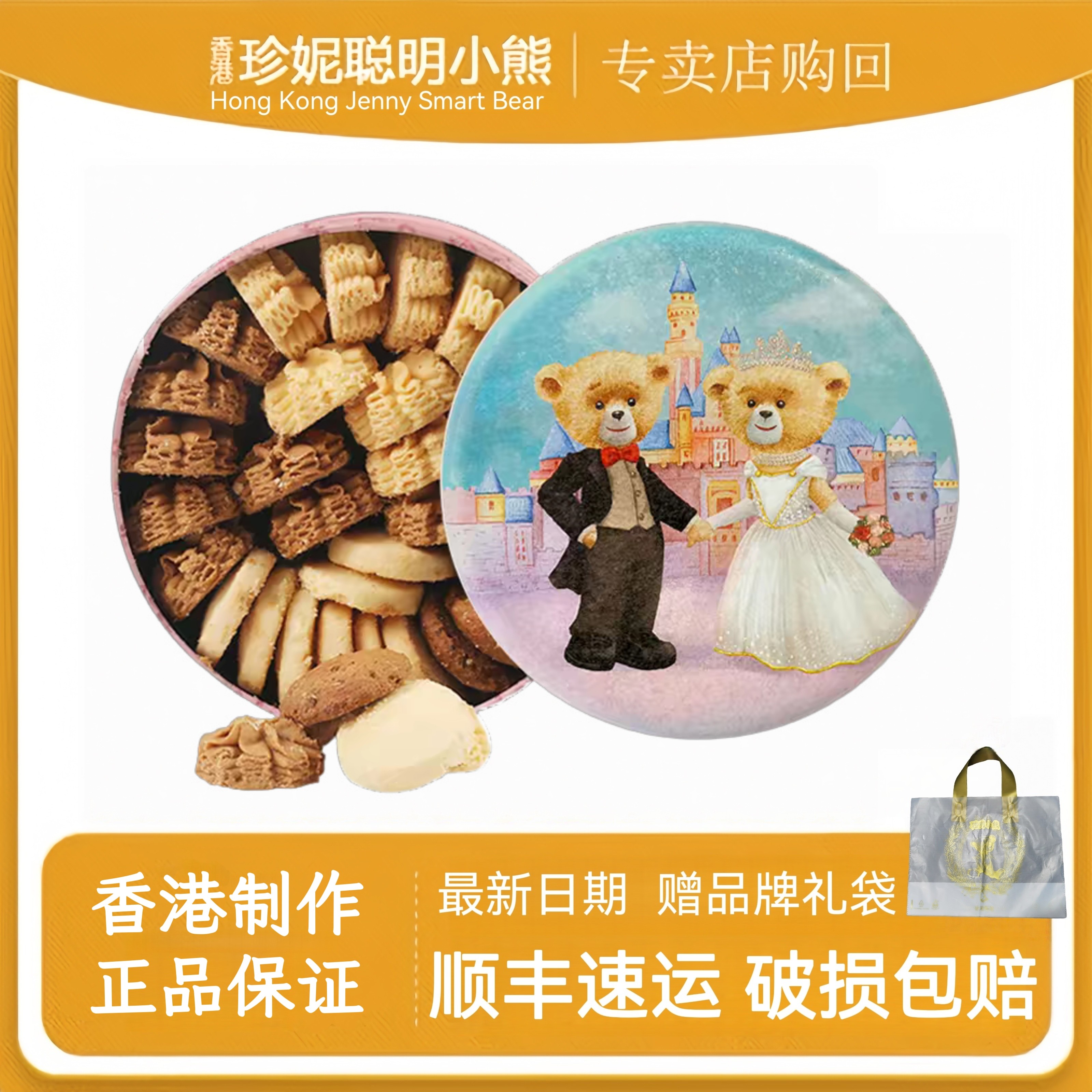 香港珍妮聪明小熊曲奇饼干640g原装进口铁罐牛油花咖啡花手工零食