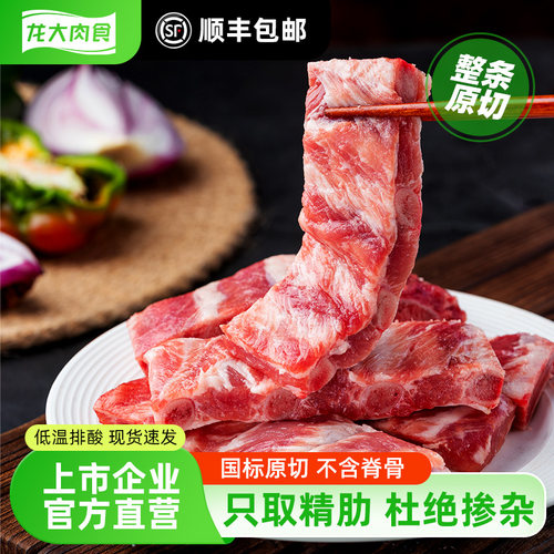龙大肉食黑猪精肋排2斤