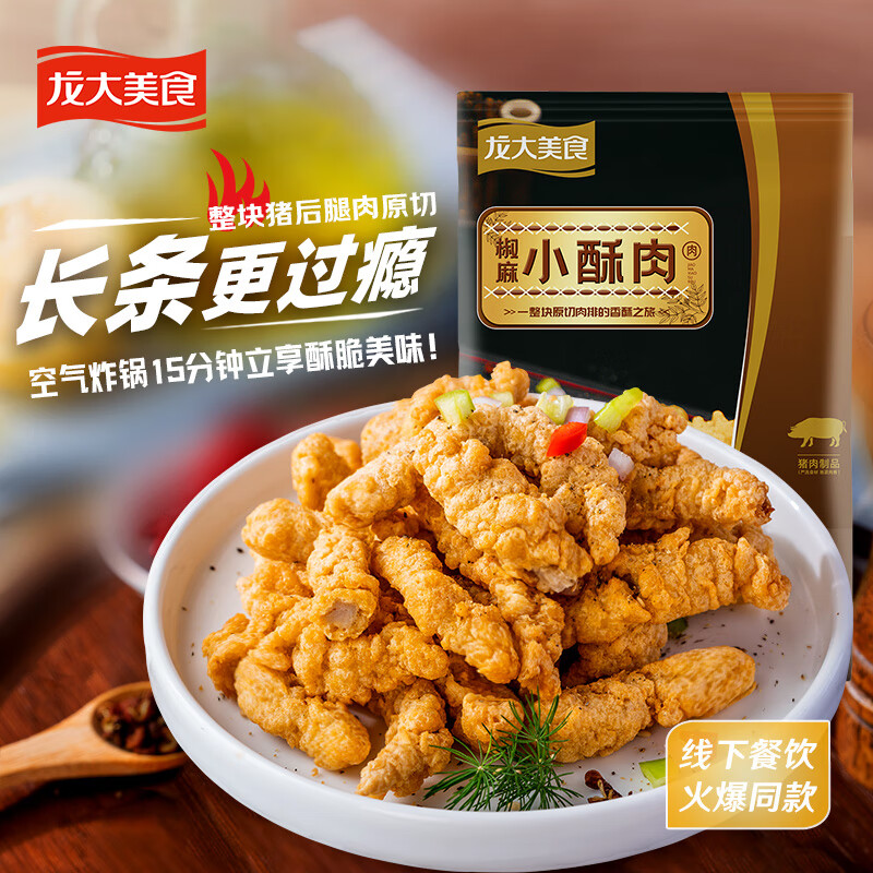 龙大美食油炸小酥肉【海底捞同款