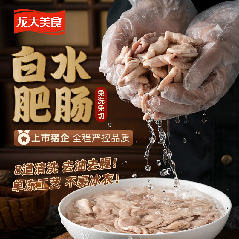 龙大美食白水肥肠8道清洗免切