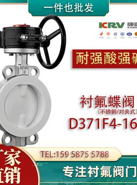 D371F4-16P不锈钢衬四氟对夹蝶阀衬氟蝶阀304体对夹蝶阀耐酸碱