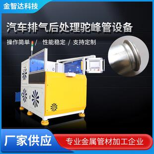 汽车排气后处理驼峰管成型设备不锈钢管鼓包机冷水管起筋机