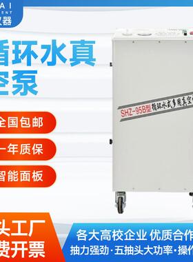 厂家生产SHZ-95B循环水真空泵10L循环水真空泵水环式真空泵
