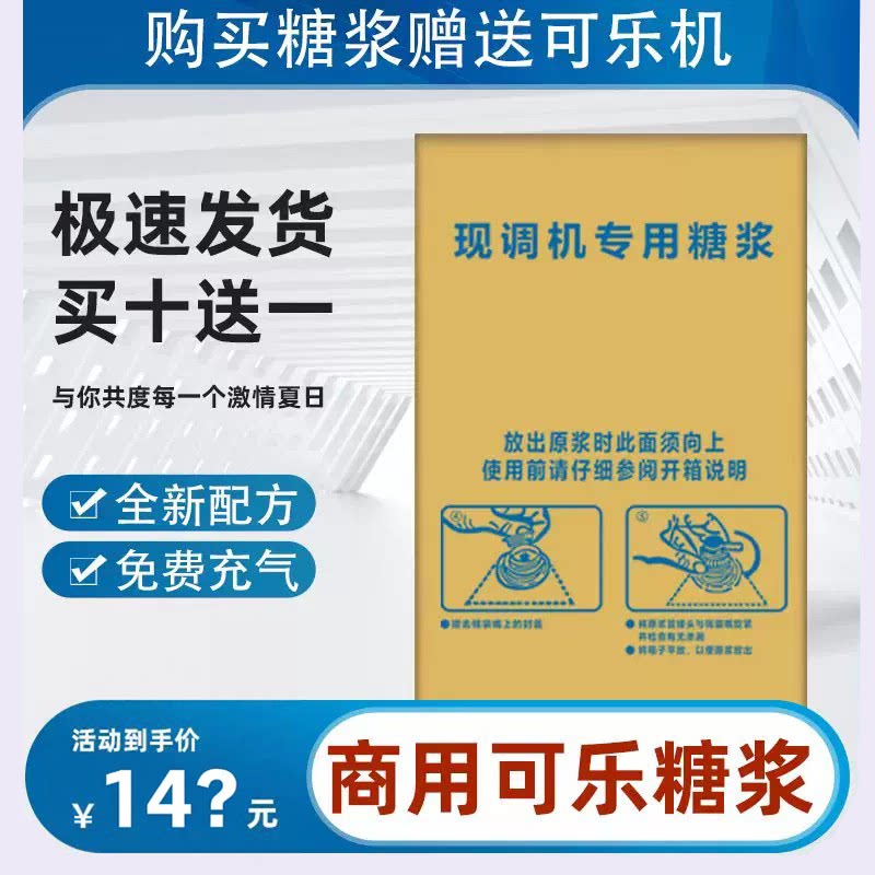 霏昶可乐浓缩浆高品质20升大容量