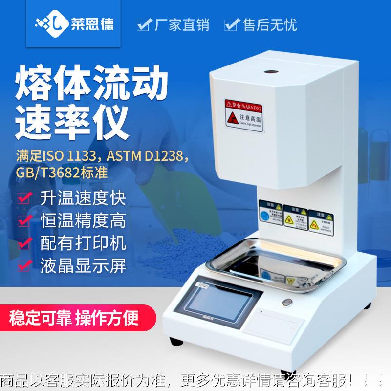 熔体流动速率仪塑料颗粒塑胶测试仪自动熔融指数仪