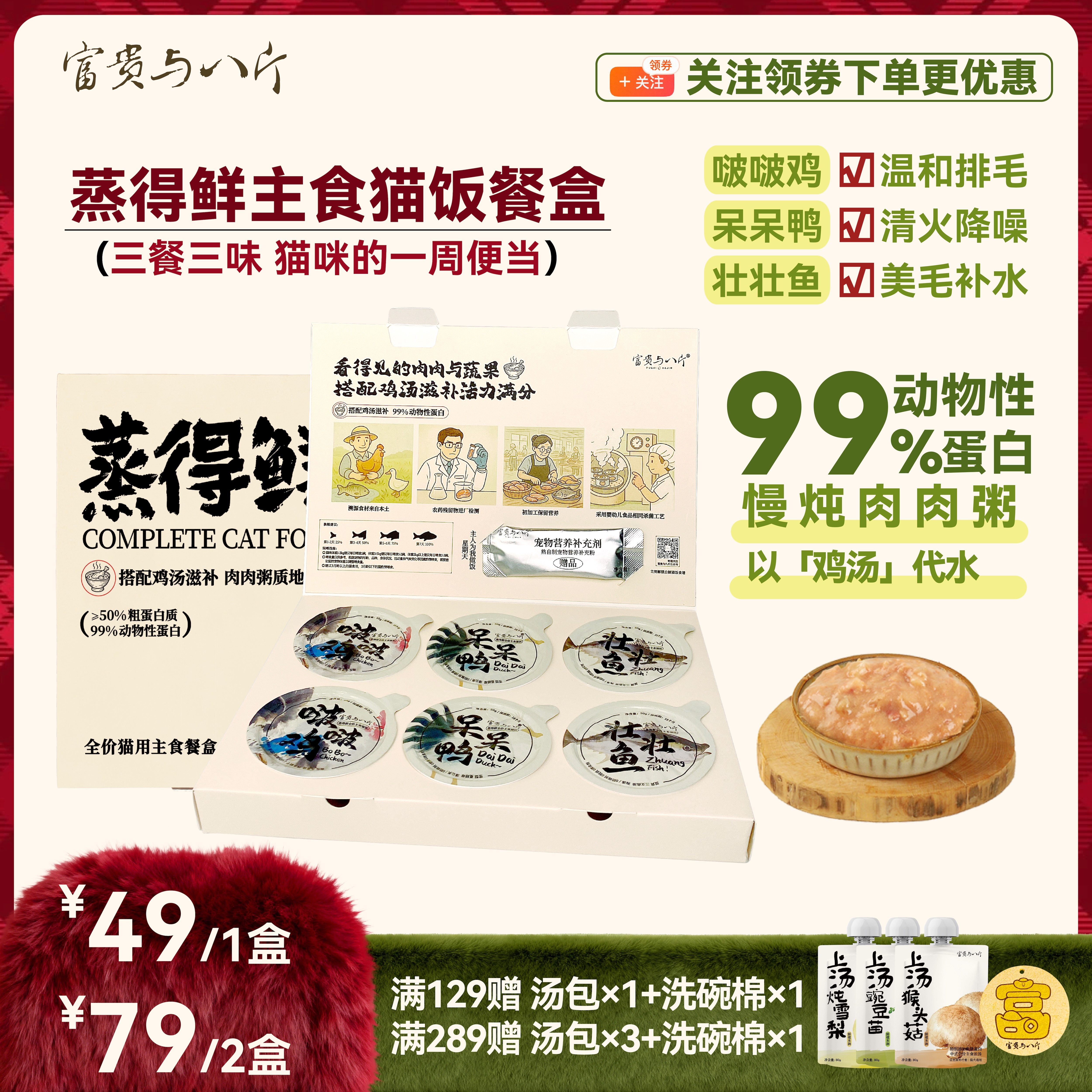 富贵与八斤蒸得鲜猫饭全价主食一周餐盒鲜粮罐头补水成猫幼猫猫粮,宠物/宠物食品及用品,猫全价湿粮/主食罐,淘宝优惠券,粉丝福利购,淘宝优惠卷